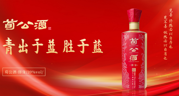 荀公酒业