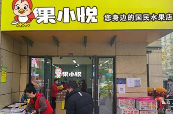 果小悦水果店加盟