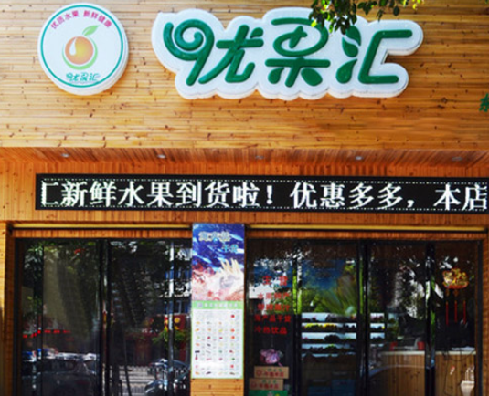 优果汇加盟