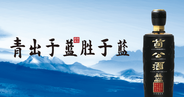 荀公酒业