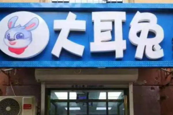 大耳兔水果捞加盟