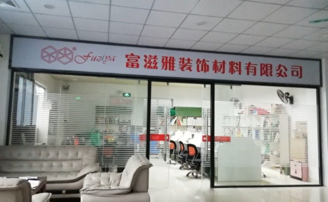 富滋雅装饰