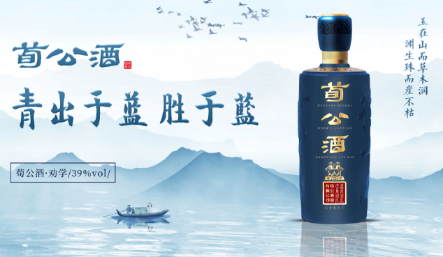 荀公酒业