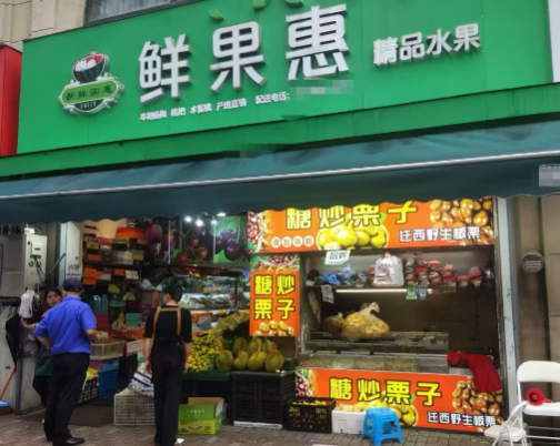 鲜果惠水果加盟