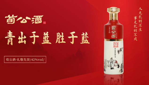 荀公酒业