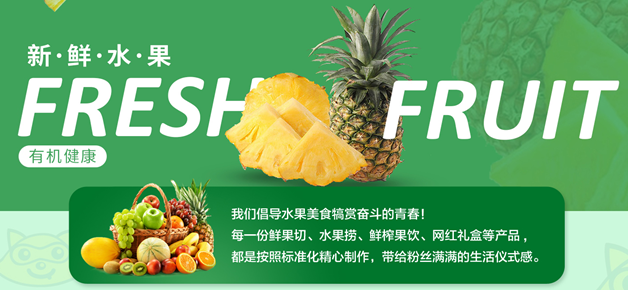 浣熊鲜生水果果捞加盟