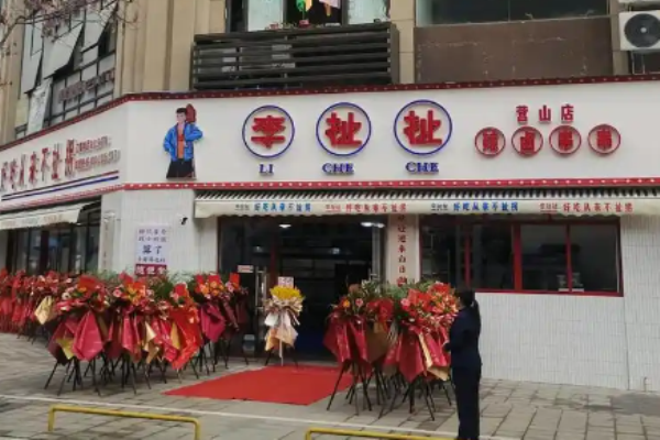 李扯扯辣卤串串加盟