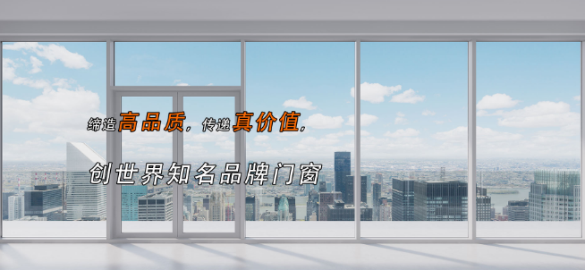 宝美嘉系统门窗