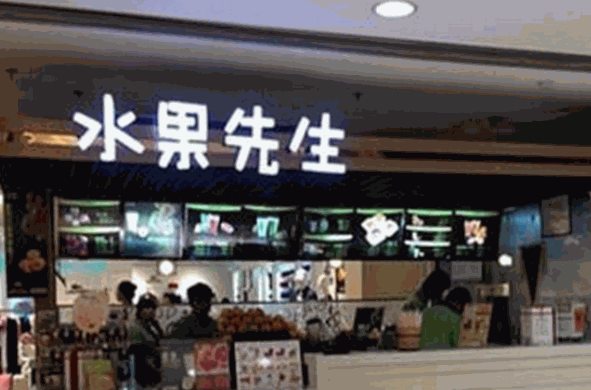 水果先生水果超市加盟