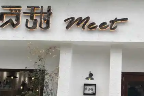 觅特甜品加盟