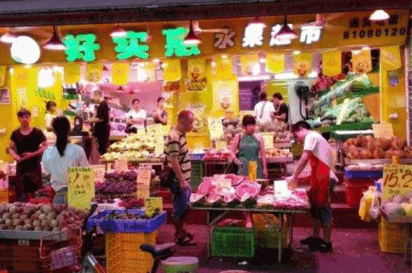 好实惠水果超市加盟