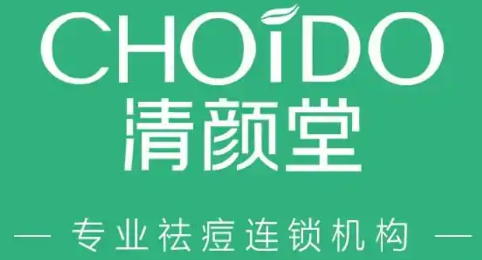 清颜堂专业祛痘加盟