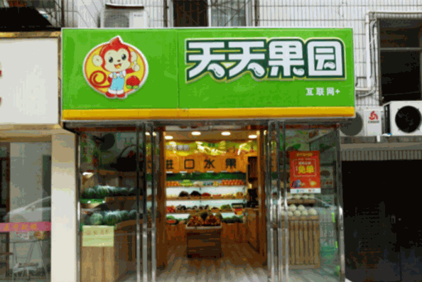 天天果园加盟