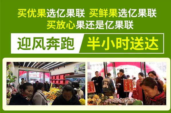 亿果联水果店加盟
