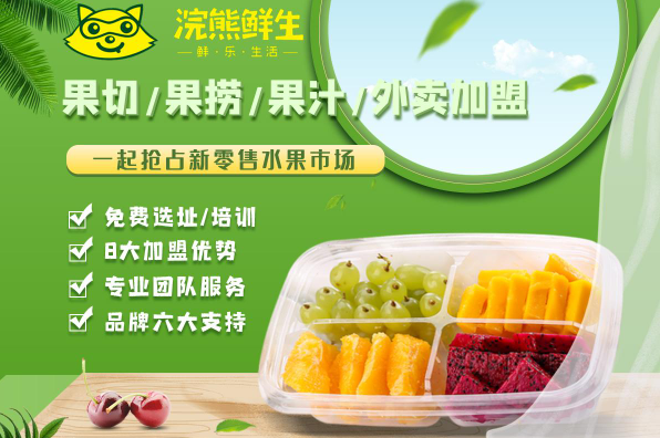 浣熊鲜生水果果捞加盟