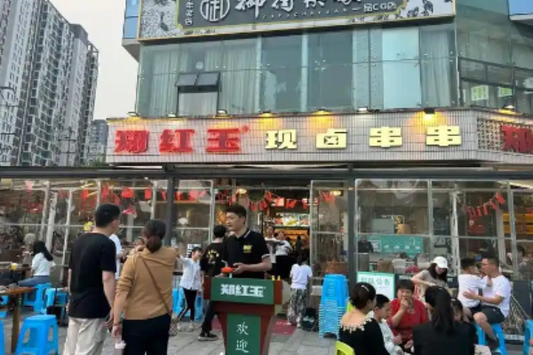 郑红玉现卤串串加盟