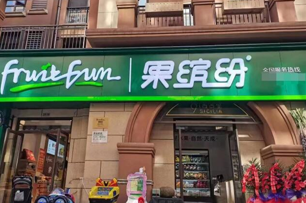 果缤纷加盟