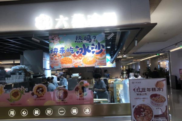 六花冰田