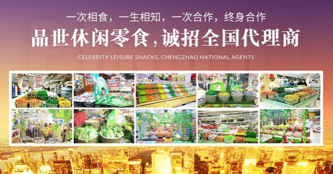 品世食品