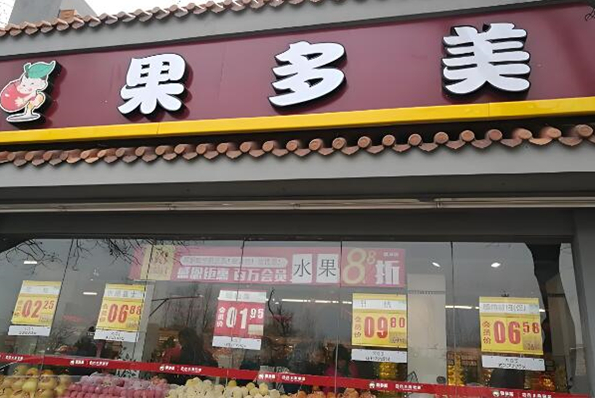 果多美水果超市加盟