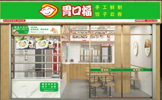 胃口福饺子云吞加盟