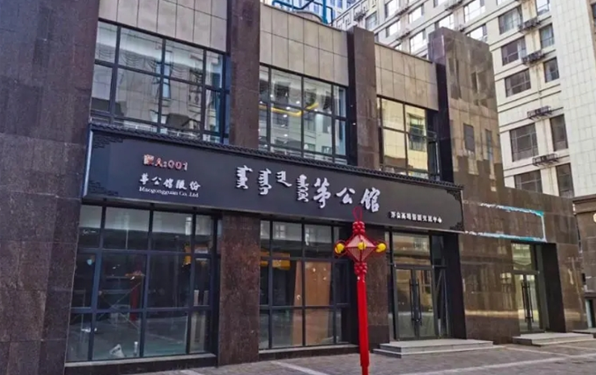 茅公馆加盟