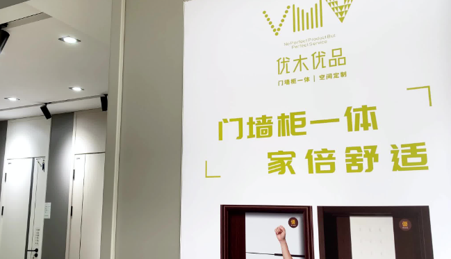 优木优品木门