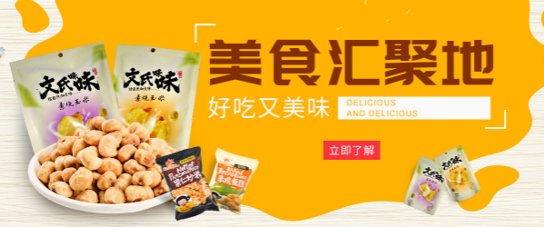 文氏味味