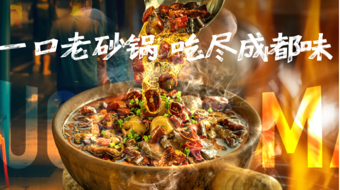 罗妈砂锅