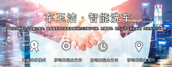 车玉洁自助洗车