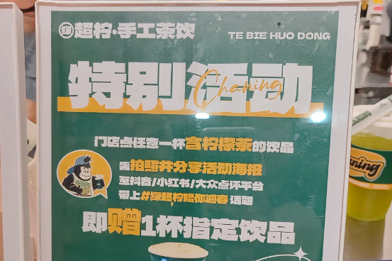 超柠手工茶饮加盟