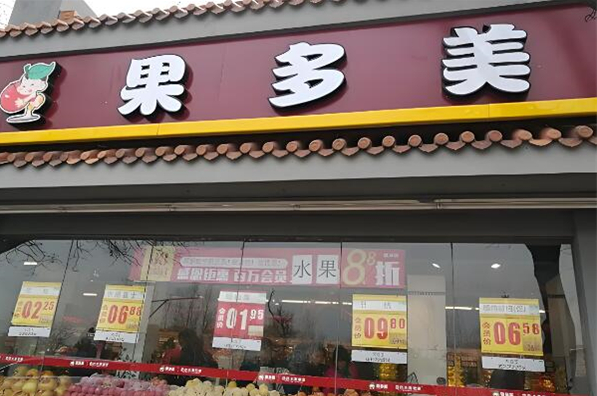 果多美水果超市加盟
