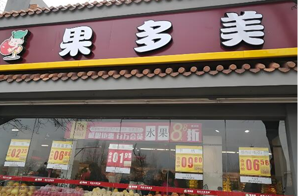 果多美水果超市加盟