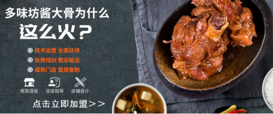 多味坊自助酱大骨火锅店