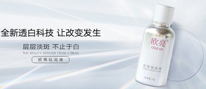 欧亮焕颜