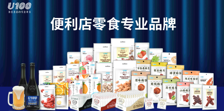 U100零食