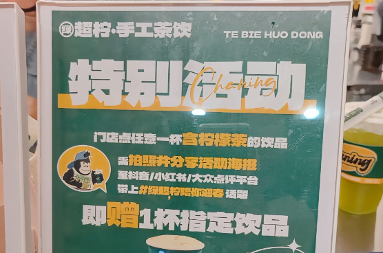 超柠手工茶饮加盟