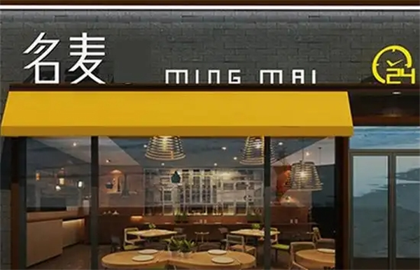 名麦欢乐中餐厅