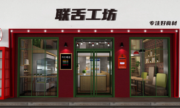 联舌工坊