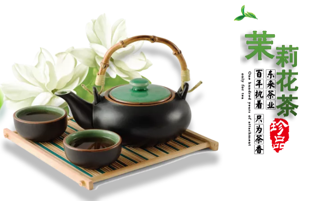 东来茶业