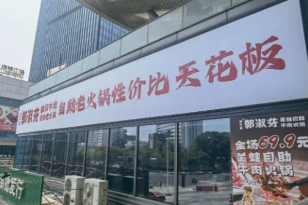 郭淑芬鲜切牛肉自助老火锅