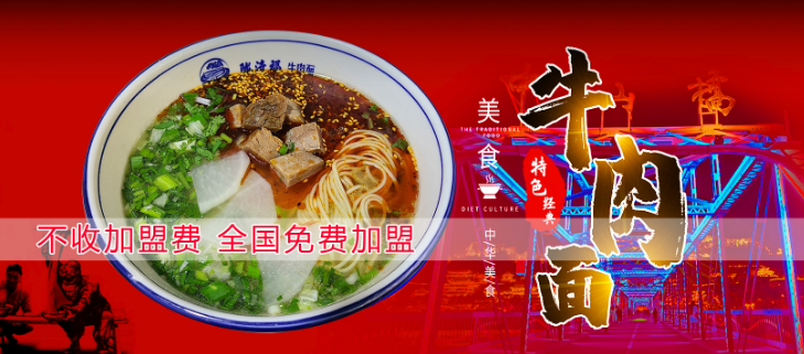 陇清福牛肉面