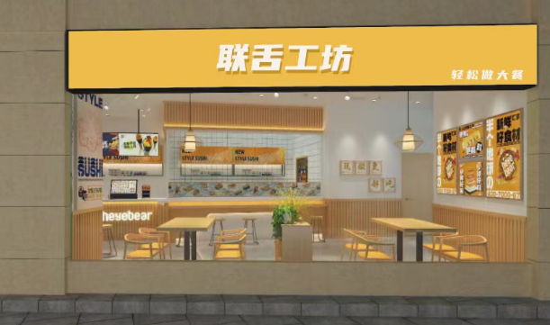 联舌工坊