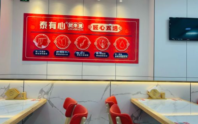 泰有心肥牛煲