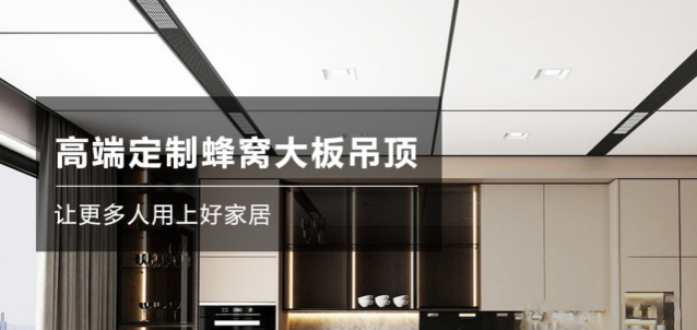 方喜吊顶