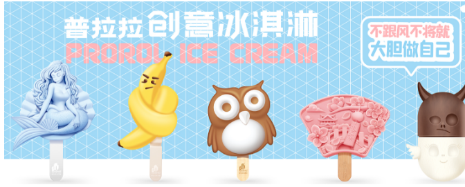 普拉拉冰淇淋