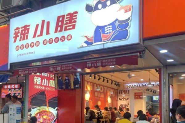 辣小膳迷你火锅加盟