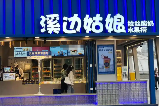 溪边姑娘拉丝酸奶