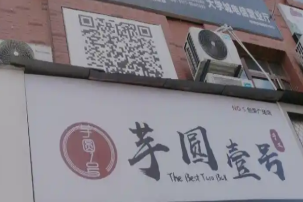 芋圆壹号