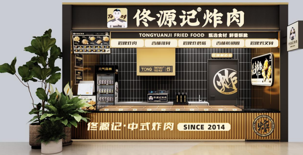 佟源记炸肉加盟